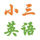 锡山区三年级女生英语