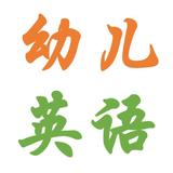 锡山区幼儿园男生英语